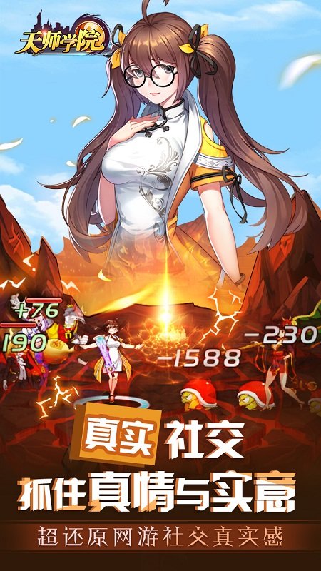 天师学院内购修改版 游戏截图
