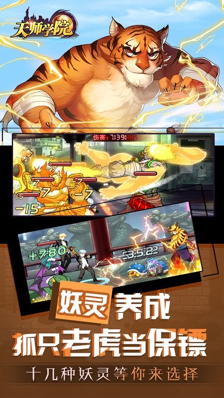 天师学院内购修改版 游戏截图