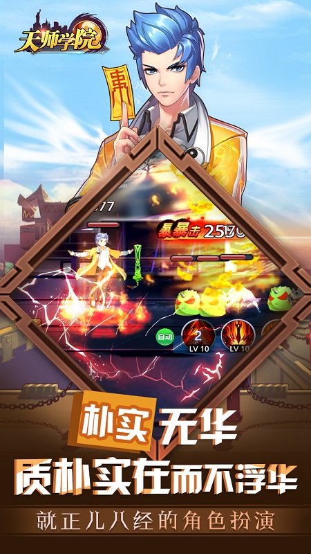 天师学院内购修改版 游戏截图